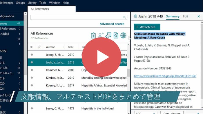 EndNote 文献管理ソフト【ユサコ株式会社】