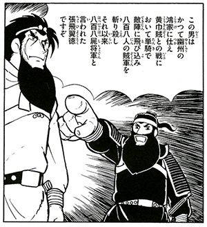 横山光輝「三国志」