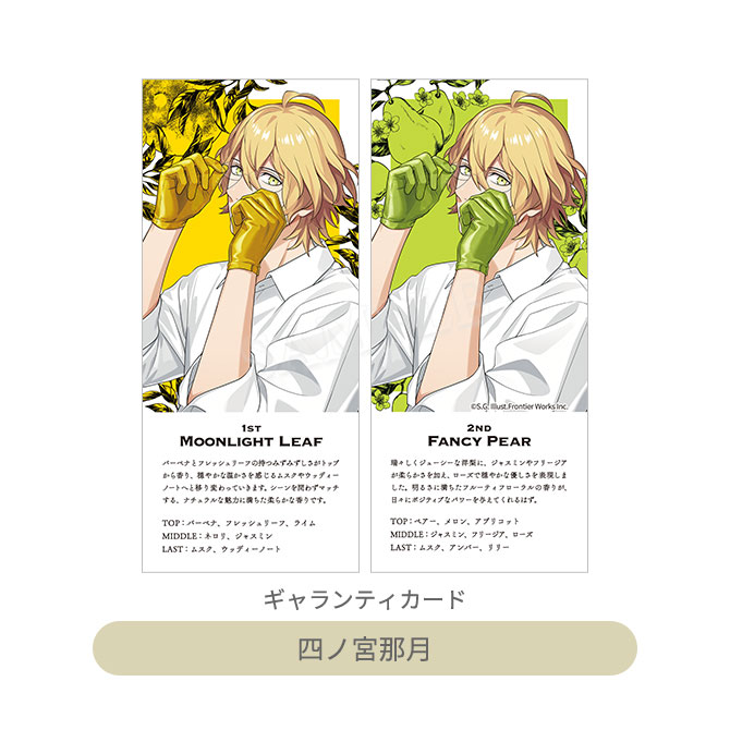 うたの☆プリンスさまっ♪ アイドルプロデュースフレグランス -Duo