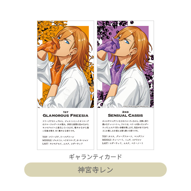 うたの☆プリンスさまっ♪ アイドルプロデュースフレグランス -Duo