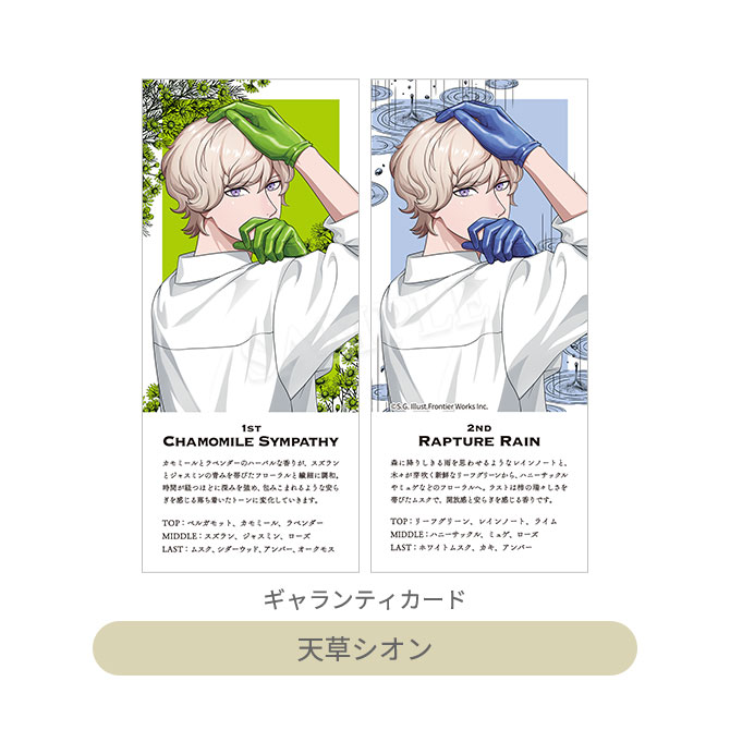 うたの☆プリンスさまっ♪ アイドルプロデュースフレグランス -Duo