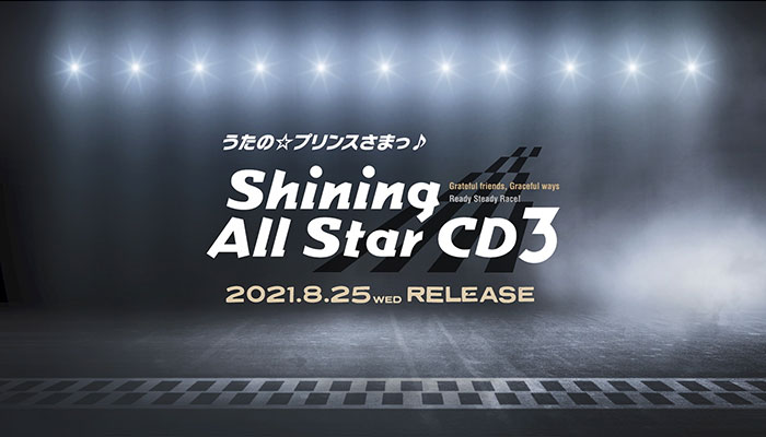 うたの☆プリンスさまっ♪ Shining All Star CD3｜うたの☆プリンス