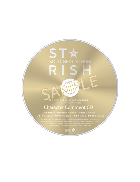 うたの☆プリンスさまっ♪ソロベストアルバム｜うたの☆プリンスさまっ♪