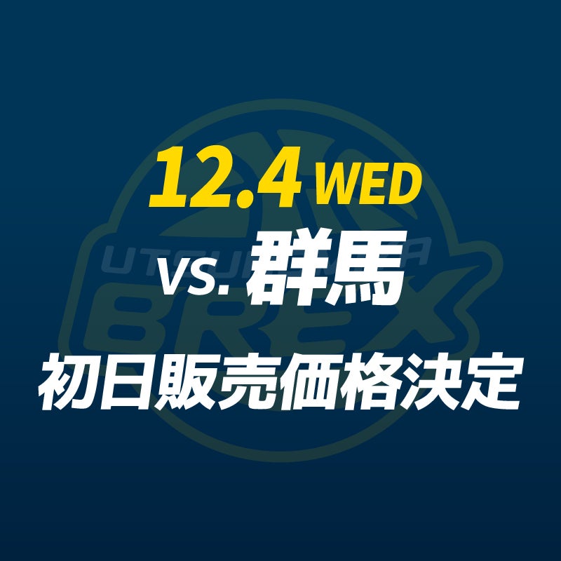 チケット】12/4(水) 第100回天皇杯3次R 群馬戦 チケット初日販売価格