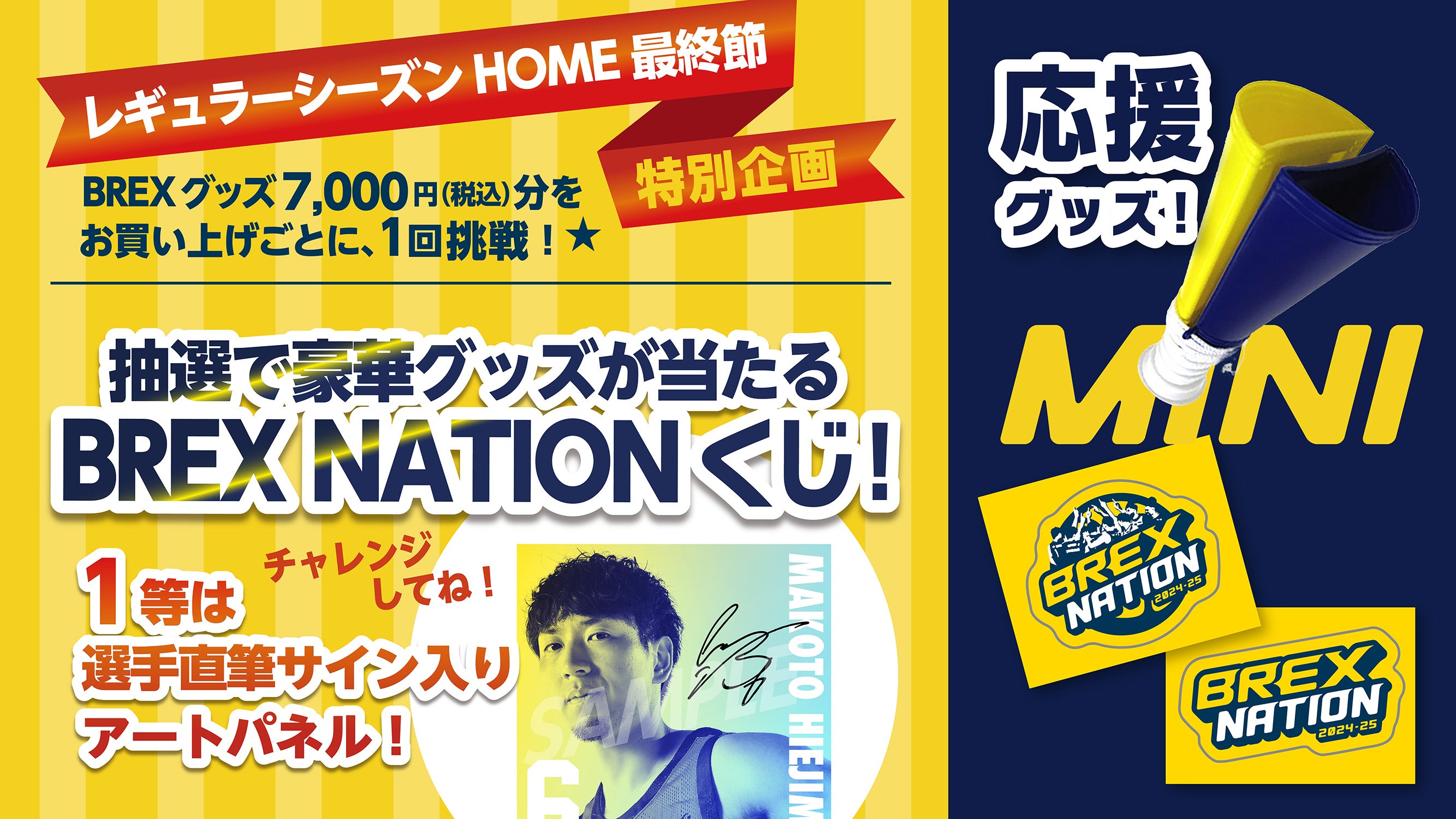 グッズ】5/3(土) 新発売商品 | 宇都宮ブレックス