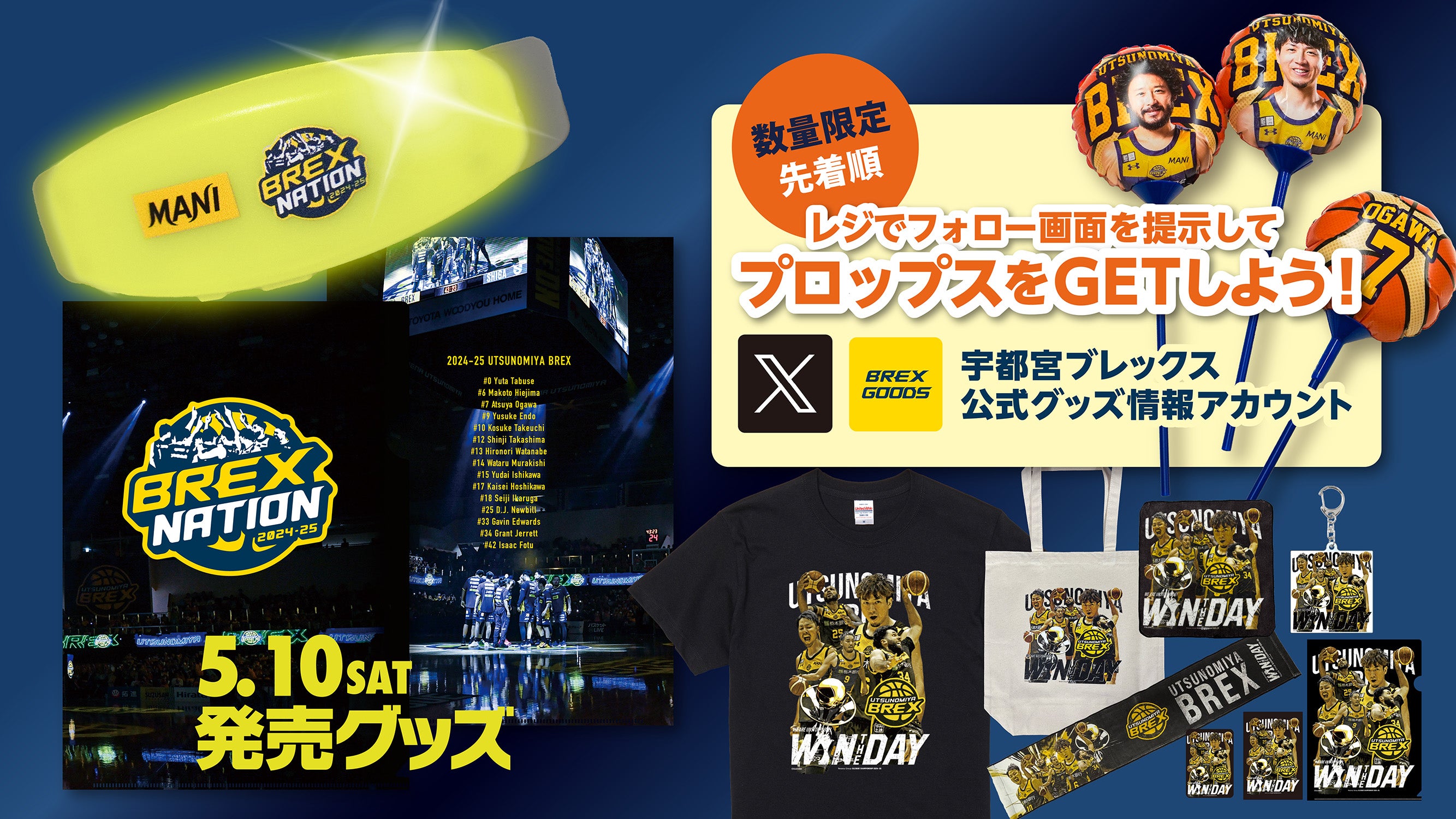 グッズ】5/10(土) 新発売商品 | 宇都宮ブレックス