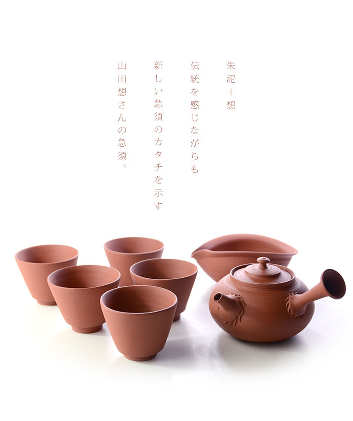 朱泥茶器揃（共箱付A） 作家「山田想」