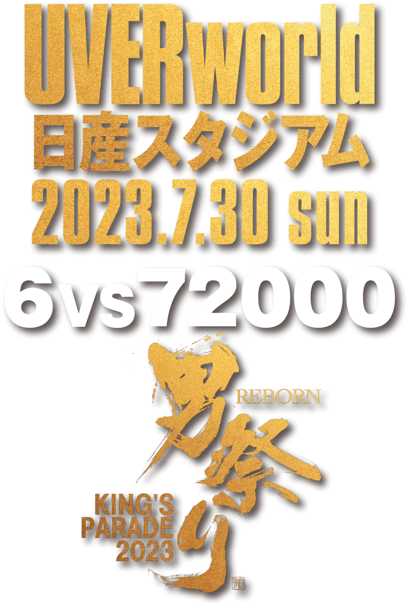 UVERworld 日産スタジアム