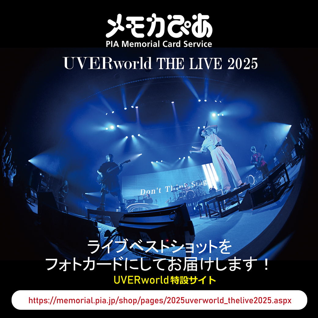 UVERworldオフィシャルサイト「Neo SOUND WAVE」