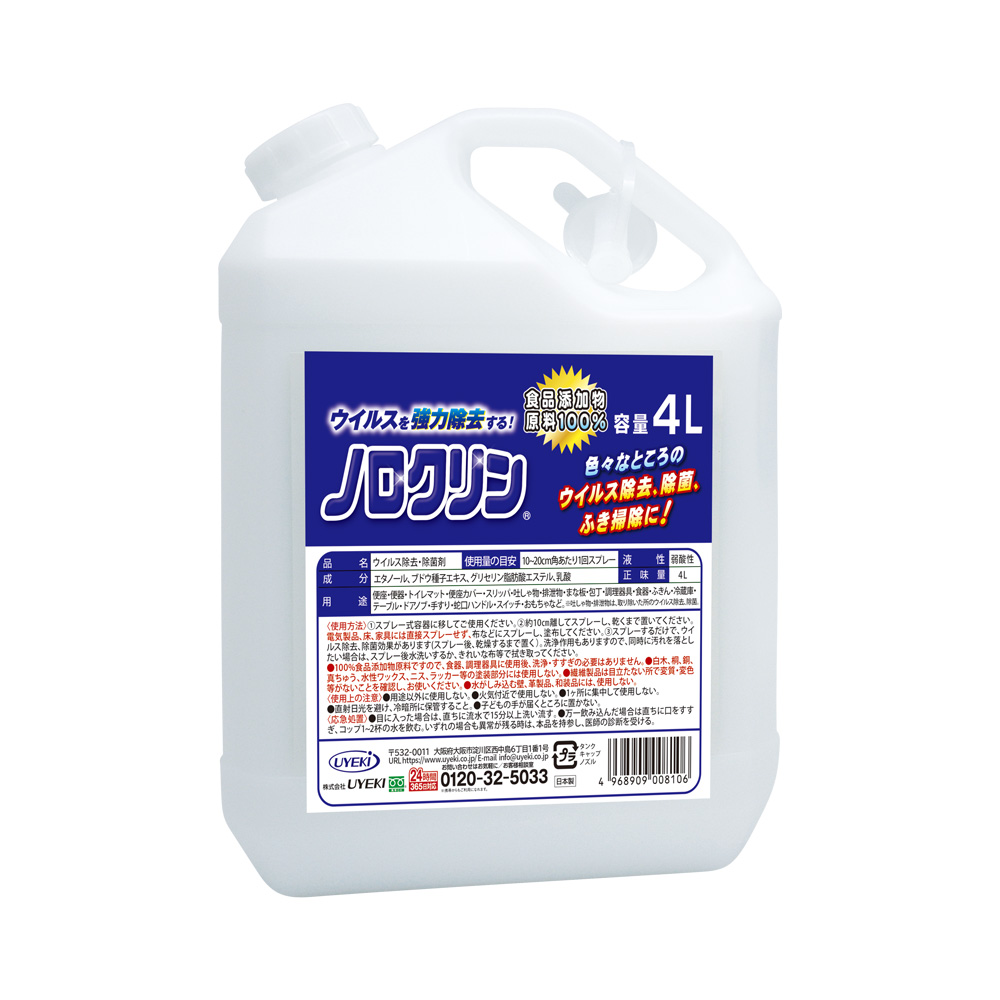 除菌スプレー・シート - UYEKI（ウエキ）