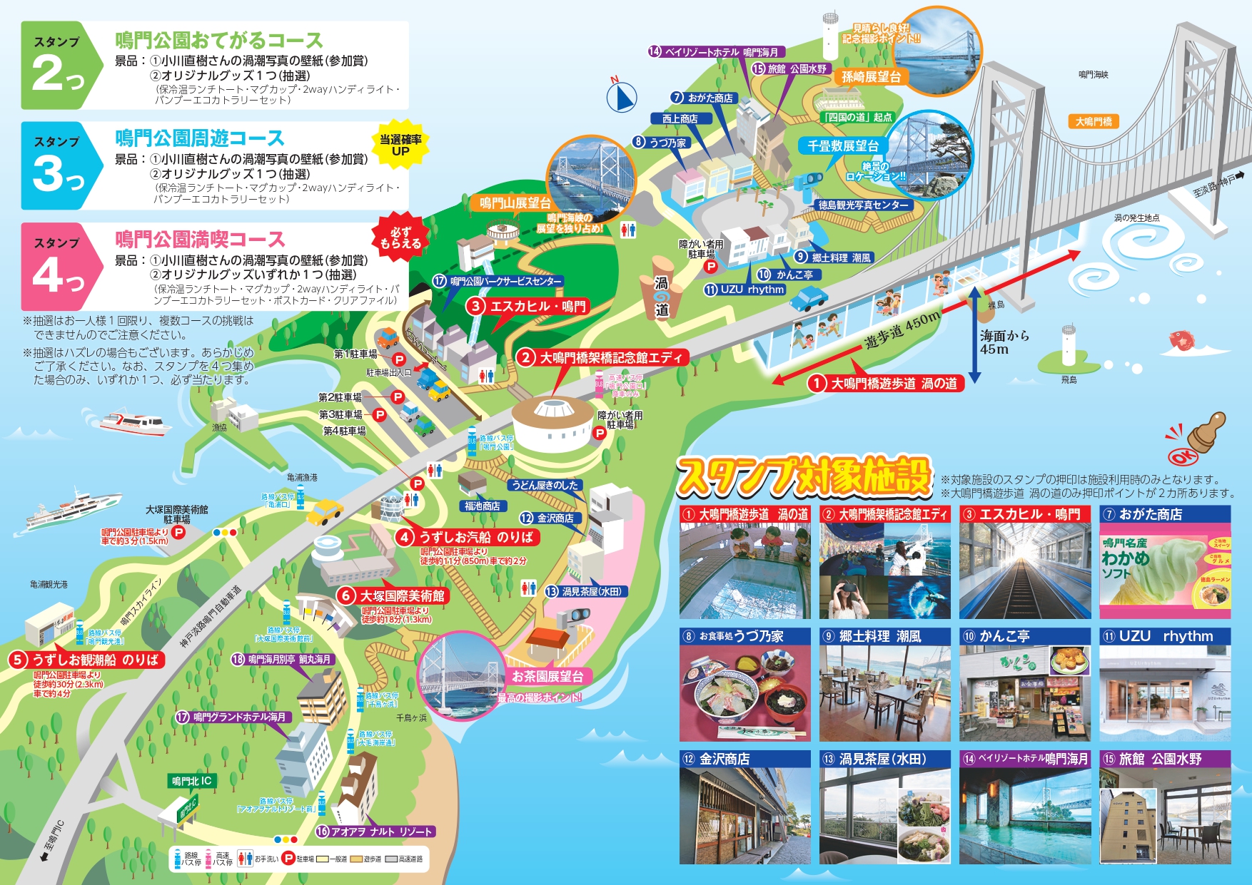 鳴門公園デジタルスタンプラリー開催 | 渦の道