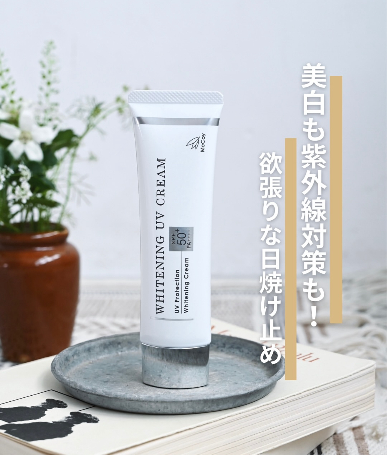 McCoy タイトニングクリーム 50g 2個セット McCELLRIE マッコイ