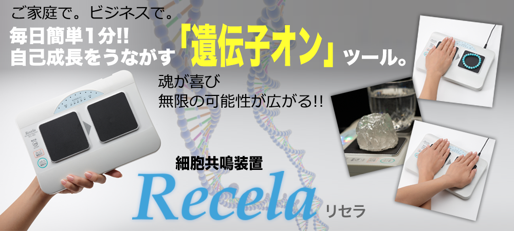 リセラ-G バイブレーション共鳴器 波動転写器 楽天市場】【メーカー