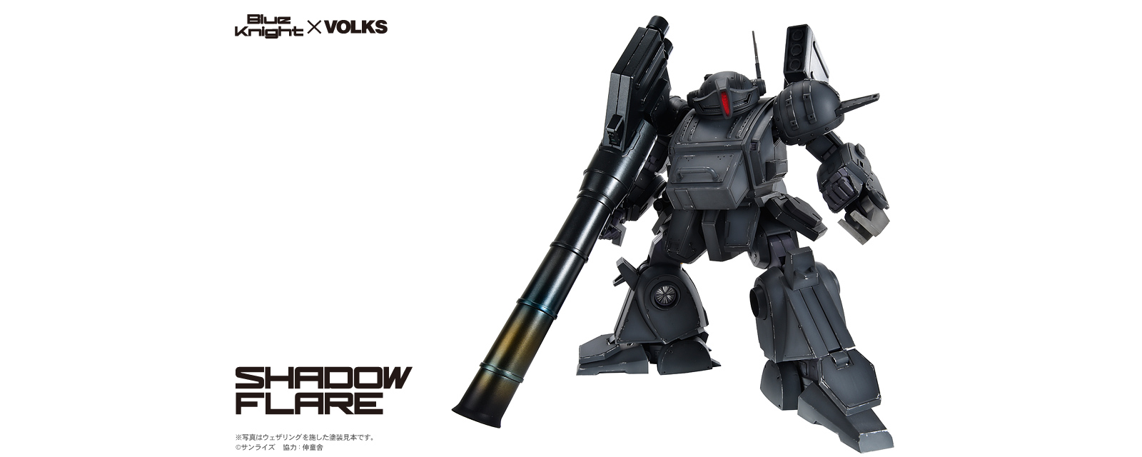 1/24スケール インジェクションキット シャドウ・フレア | Blue Knight