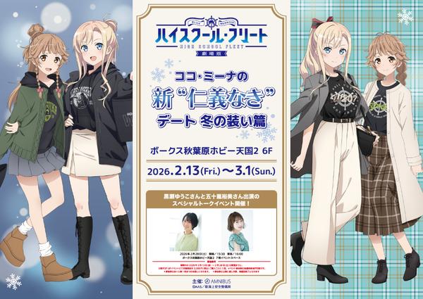 TVアニメ「結城友奈は勇者である」ポップアップストア 『全員主役