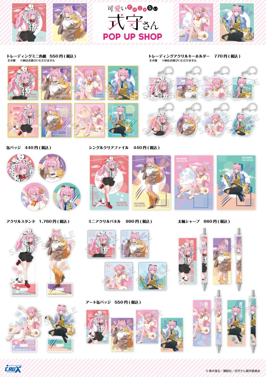 TVアニメ『可愛いだけじゃない式守さん』POP UP SHOP | 秋葉原ホビー