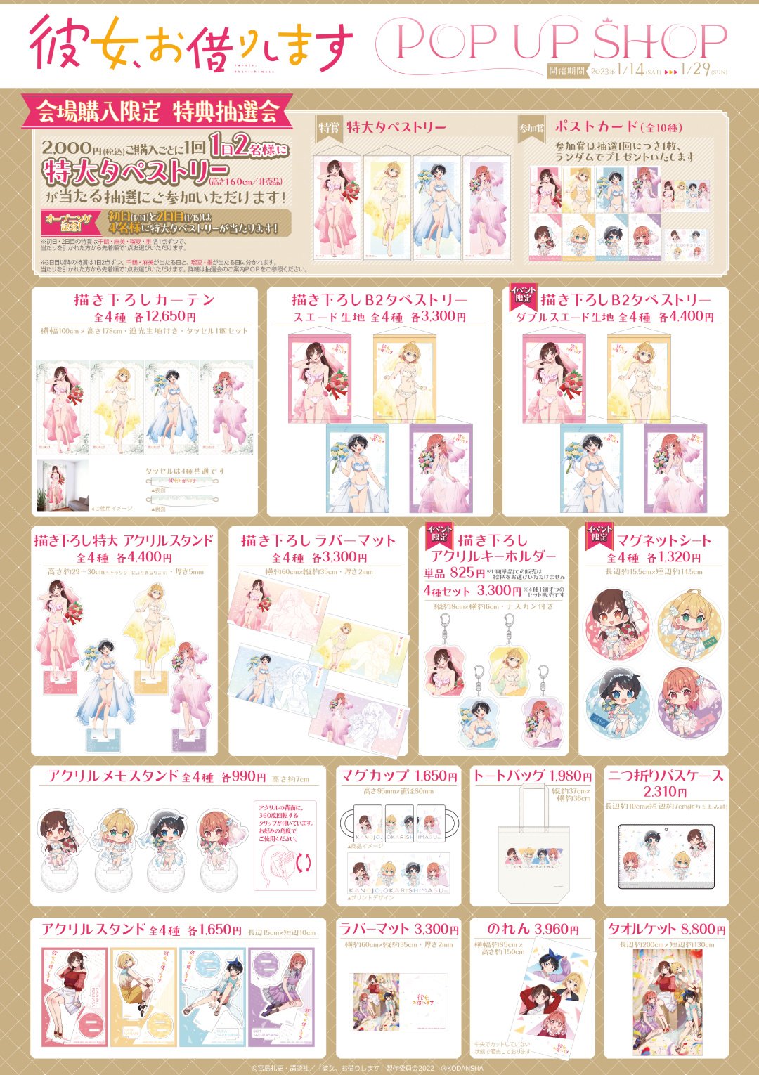 彼女、お借りします」POP UP SHOP | 秋葉原ホビー天国2 店舗ブログ