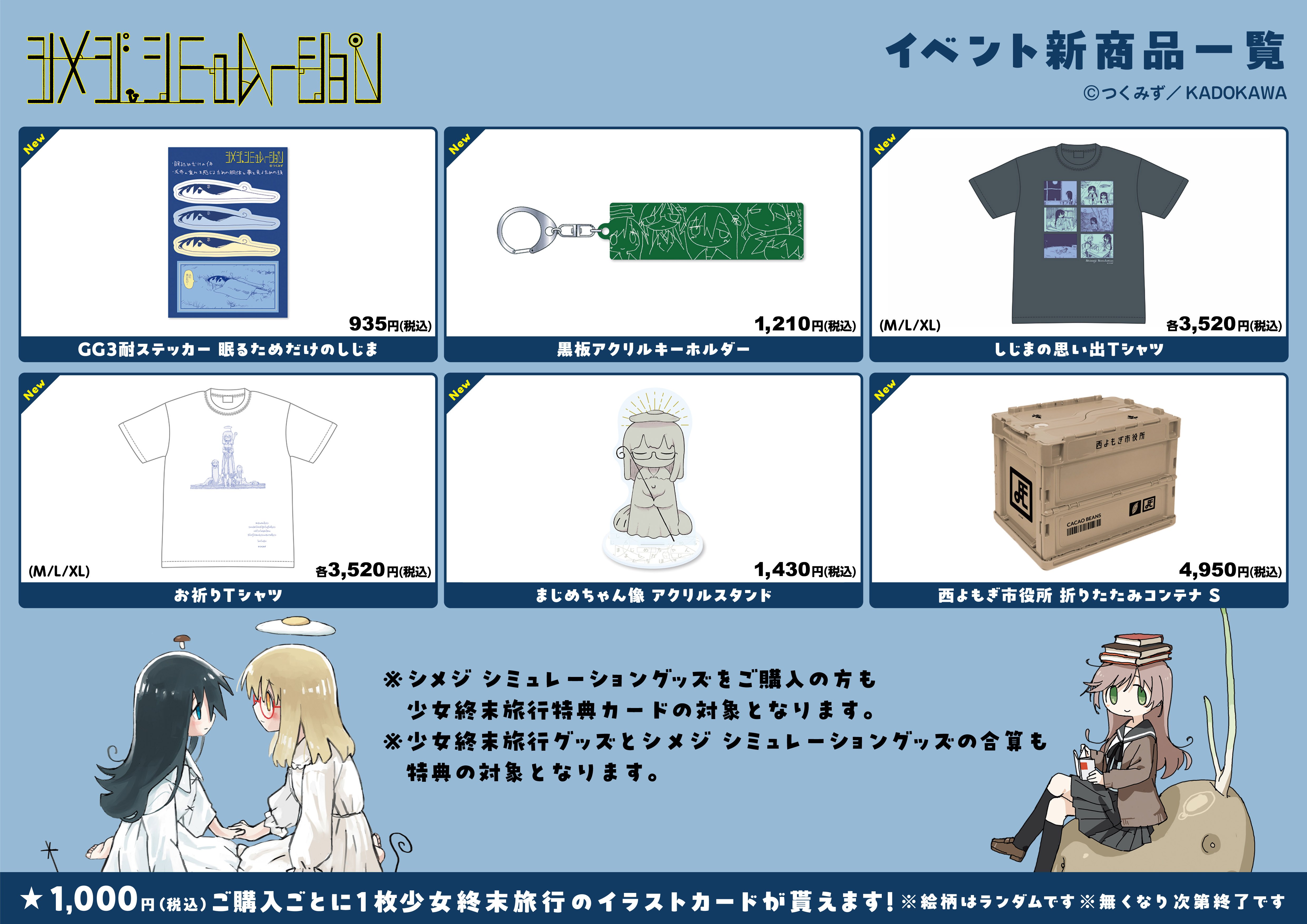 TVアニメ「少女終末旅行」の「少女月光旅行」イベント開催決定