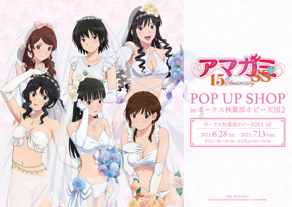 アマガミSS』15th Anniversary POP UP SHOP in ボークス秋葉原ホビー