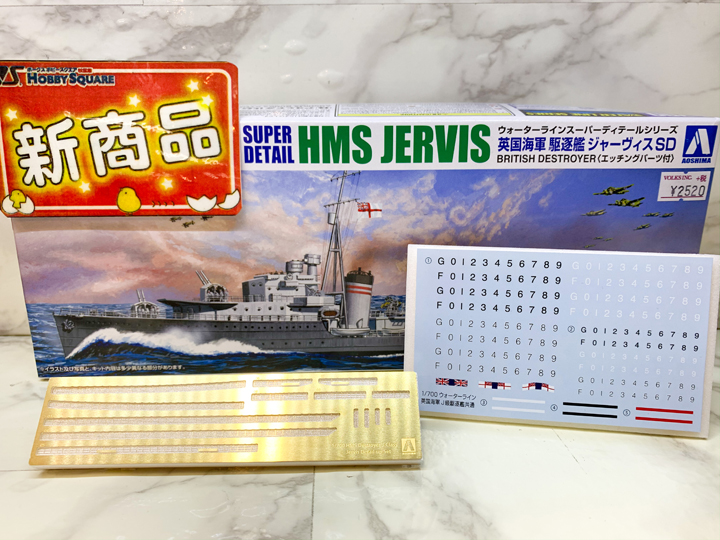 期待の最新艦船模型、ジャーヴィスSDを遊び尽くそうッ！！ | ホビー