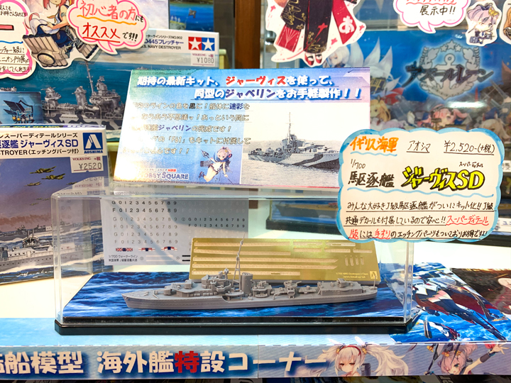 期待の最新艦船模型、ジャーヴィスSDを遊び尽くそうッ！！ | ホビー