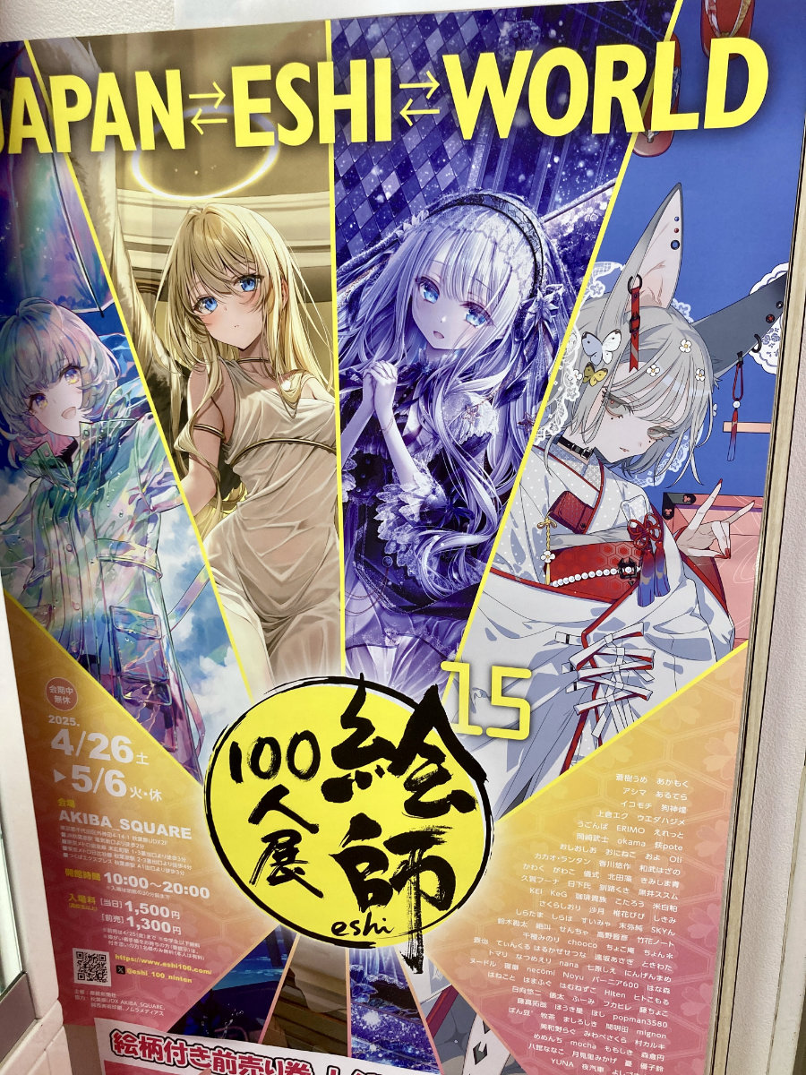 今回のテーマは、「晴れ」！「絵師100人展15」前売り券好評発売中