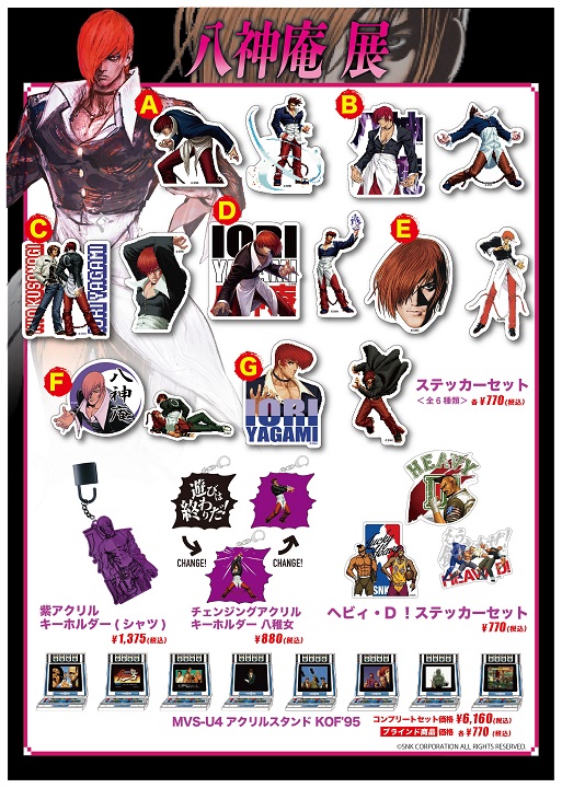 御託はいらんぞ・・・行くぞ！ボークスへ！「八神庵展」開催決定