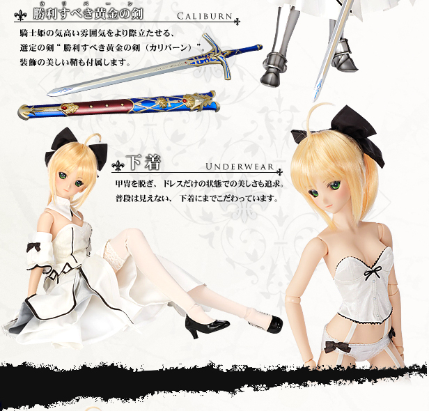 Fate/unlimited codes × Dollfie Dream®｜株式会社ボークス