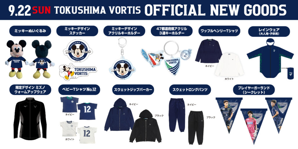 9/22(日・祝) いわき戦】グッズ販売について | NEWS | 徳島