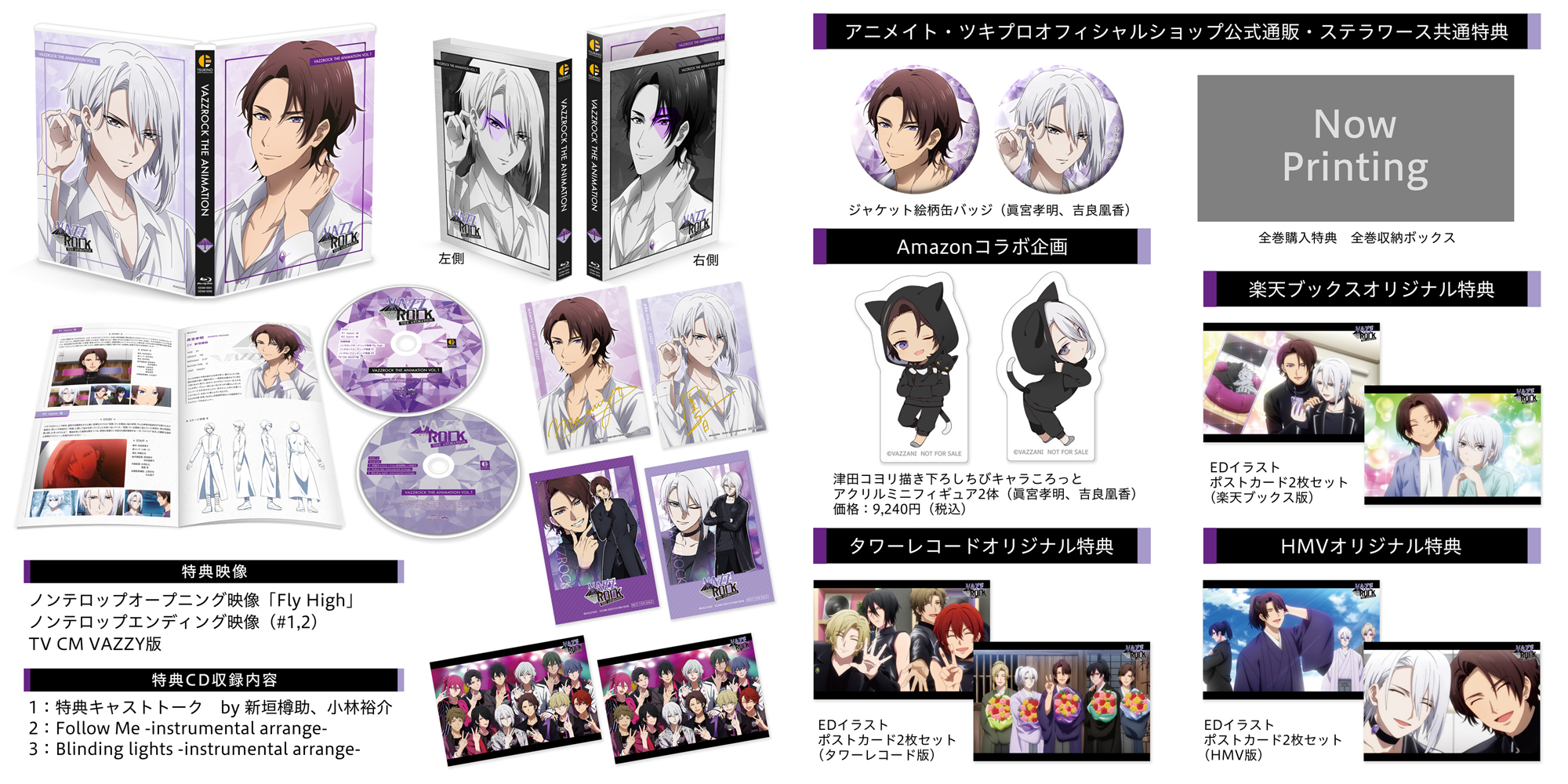 BD】VAZZROCK THE ANIMATION 第1巻 | Blu-ray(ブルーレイ