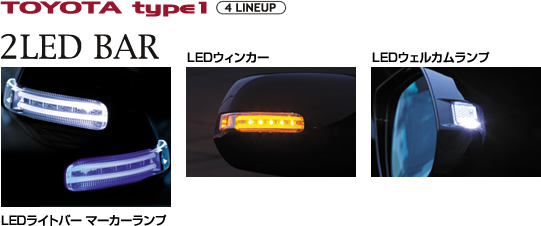 ジュエルLEDドアミラーウィンカー | Valenti Japan | ヴァレンティジャパン