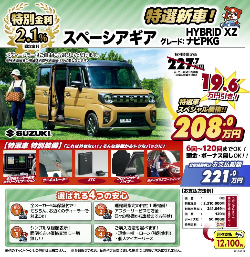 スペーシアギア HYBRID XZ ナビパッケージ ｜ 新車販売バリュータス