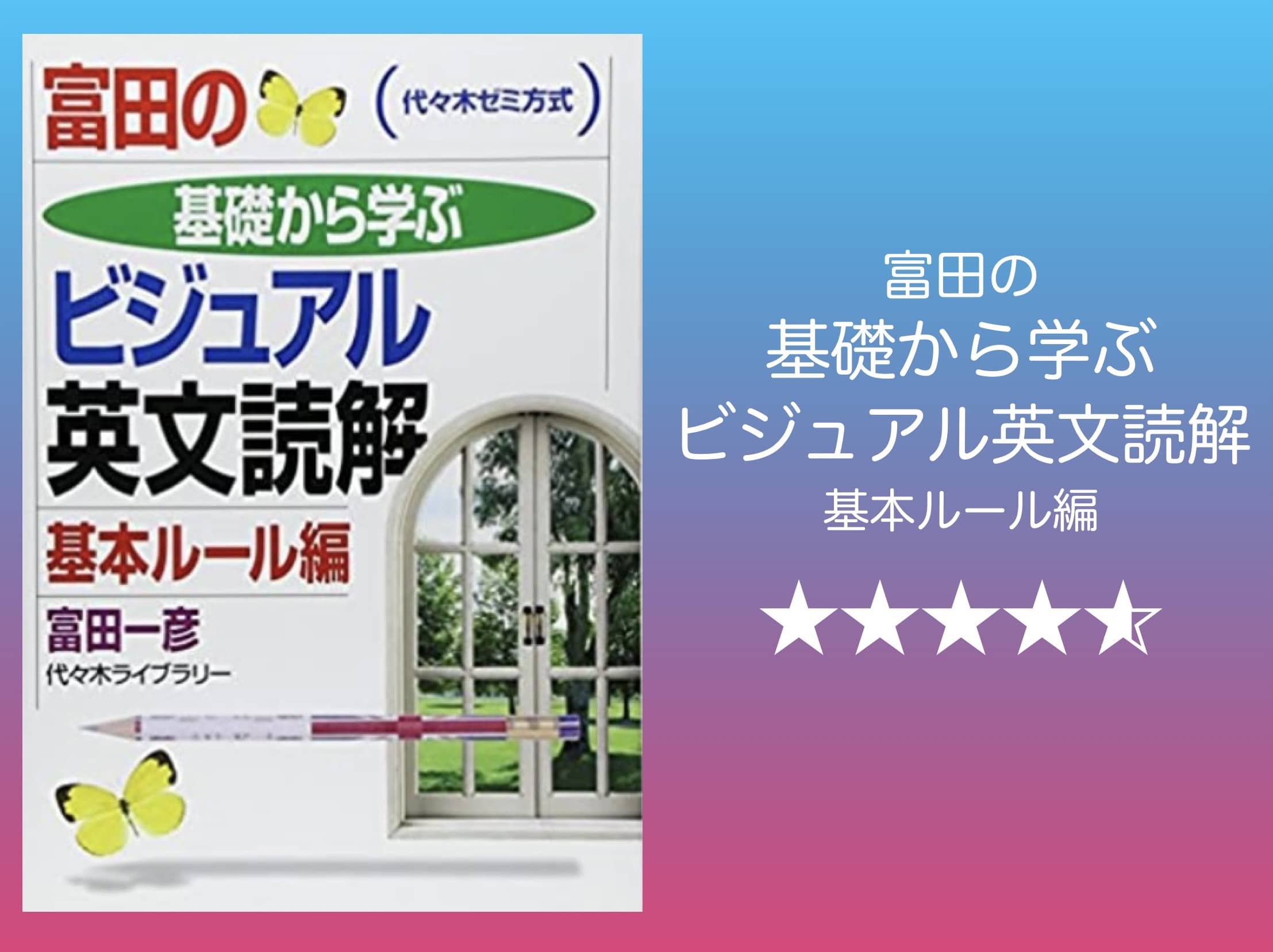 英検®️1級勉強法】知らなきゃ損する！ 富田の「基礎から学ぶ