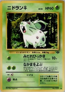 旧裏 第2弾『ポケモンジャングル』 - VALUABLE CARD TOKYO