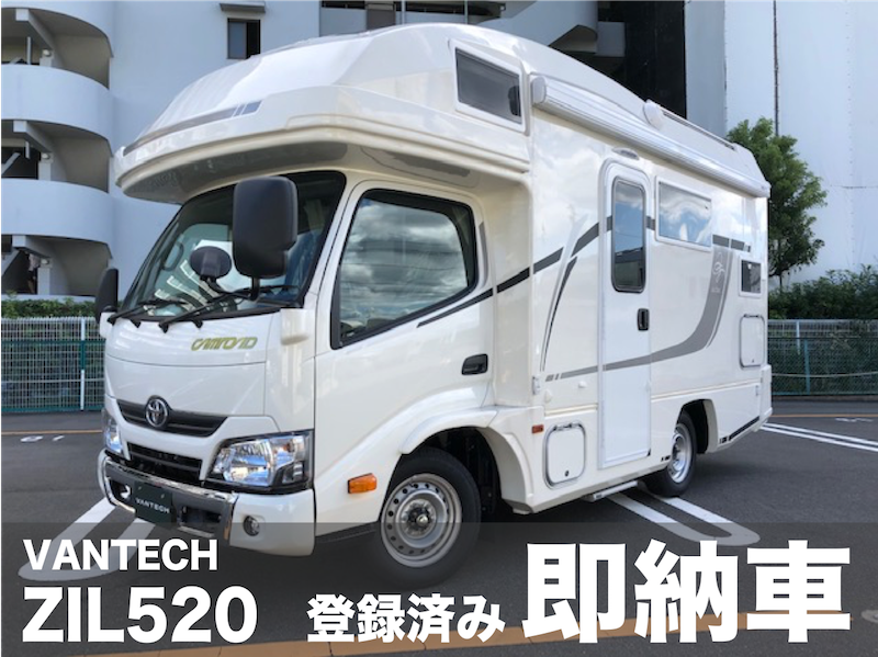 ☆即納車☆ 登録済み未使用『 ZIL520 』 | バンテック京都スタッフブログ