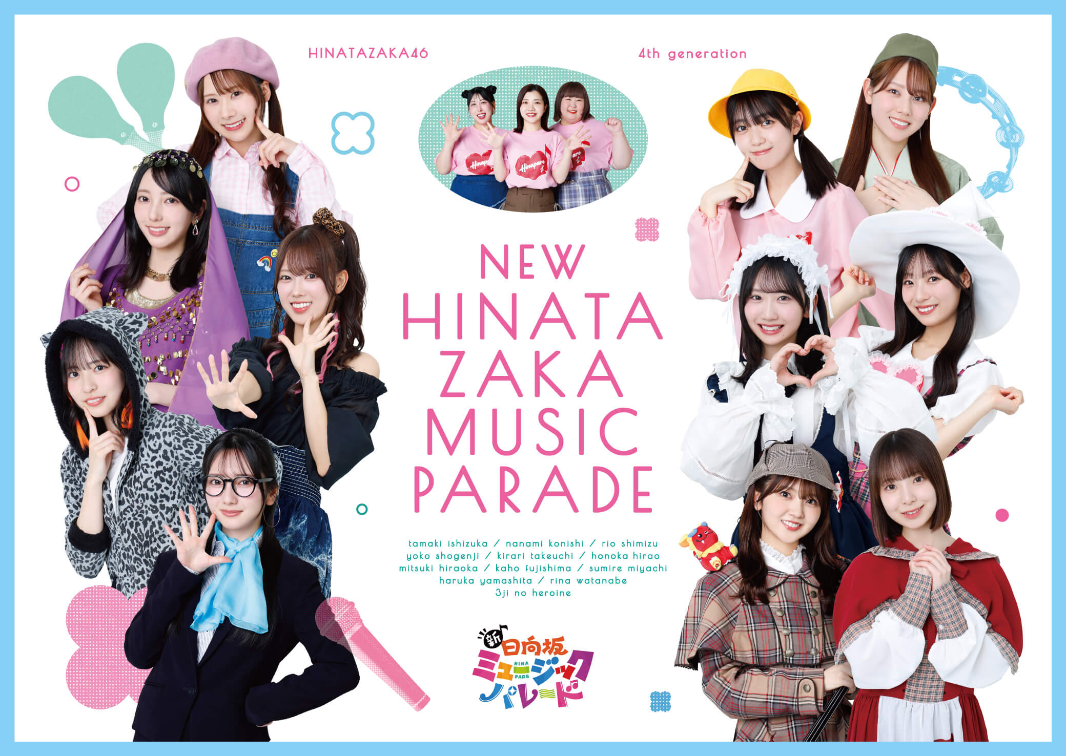 新・日向坂ミュージックパレード｜VAP