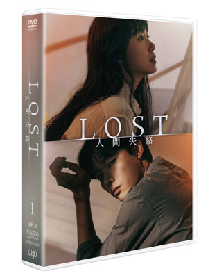 LOST 人間失格」2024年9月11日(水) DVDセット1＆セット2同時発売決定