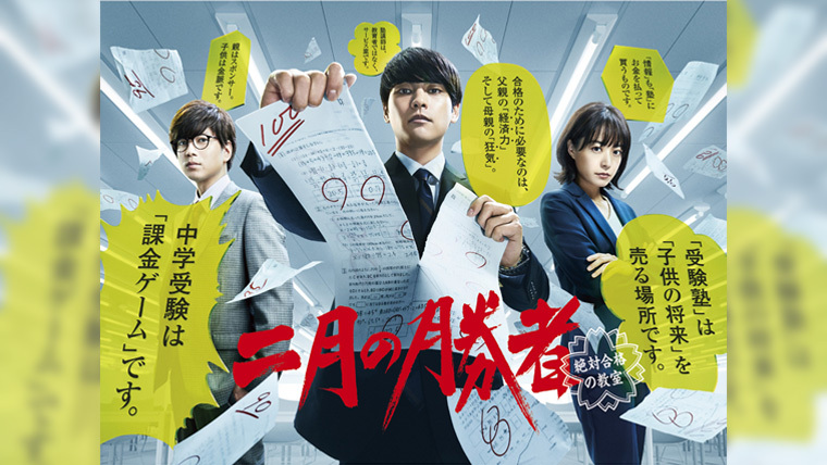 二月の勝者－絶対合格の教室－」Blu-ray＆DVD BOX2022年4月13日（水