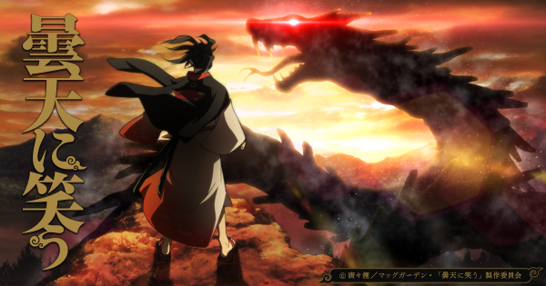 商品情報｜TVアニメ「曇天に笑う」公式サイト