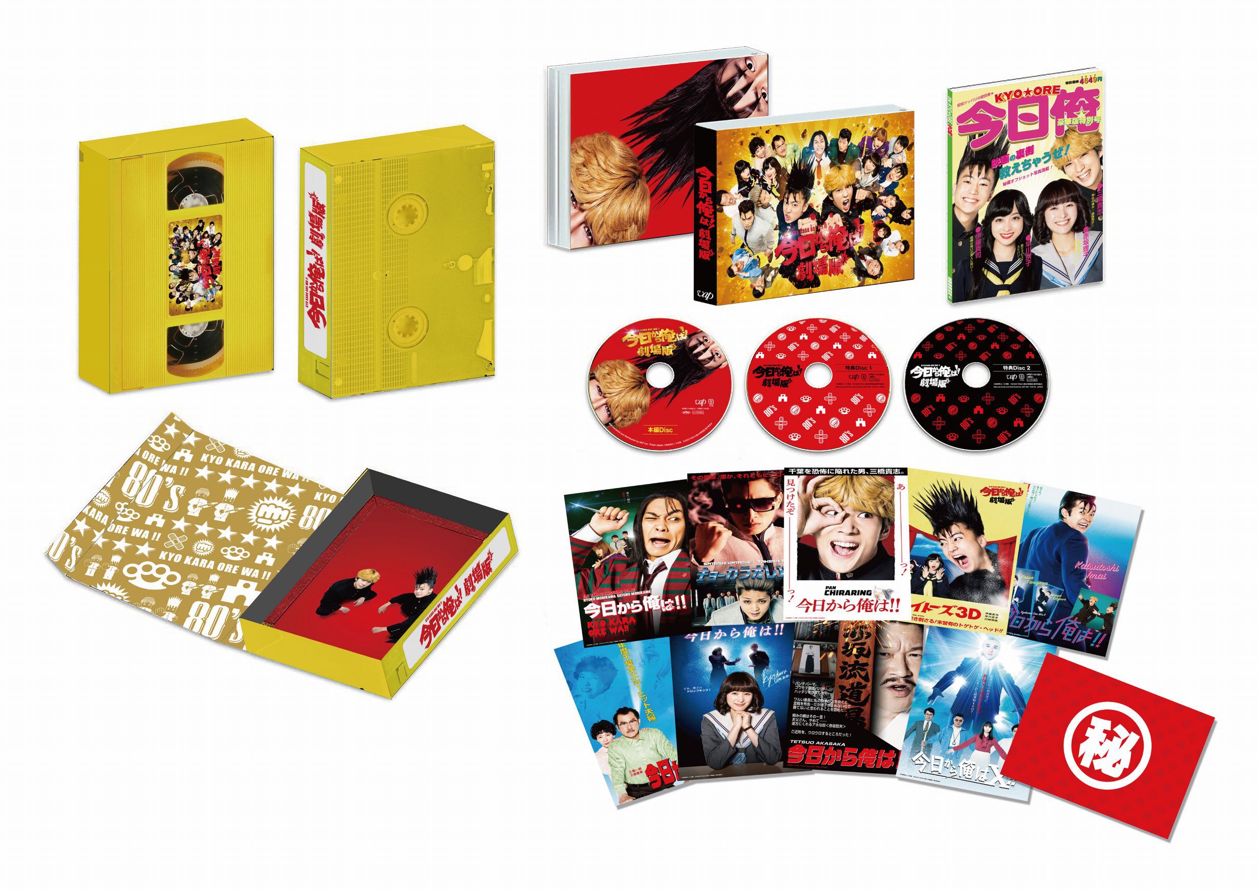 今日から俺は!!劇場版｜VAP