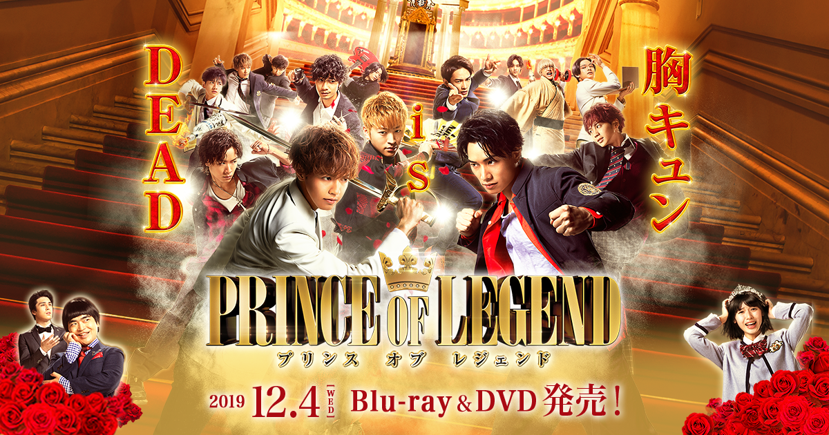 VAP= 劇場版『PRINCE OF LEGEND』