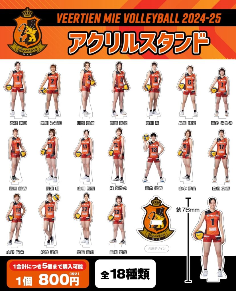お知らせ】新グッズ情報！！ | ヴィアティン三重女子バレーボール