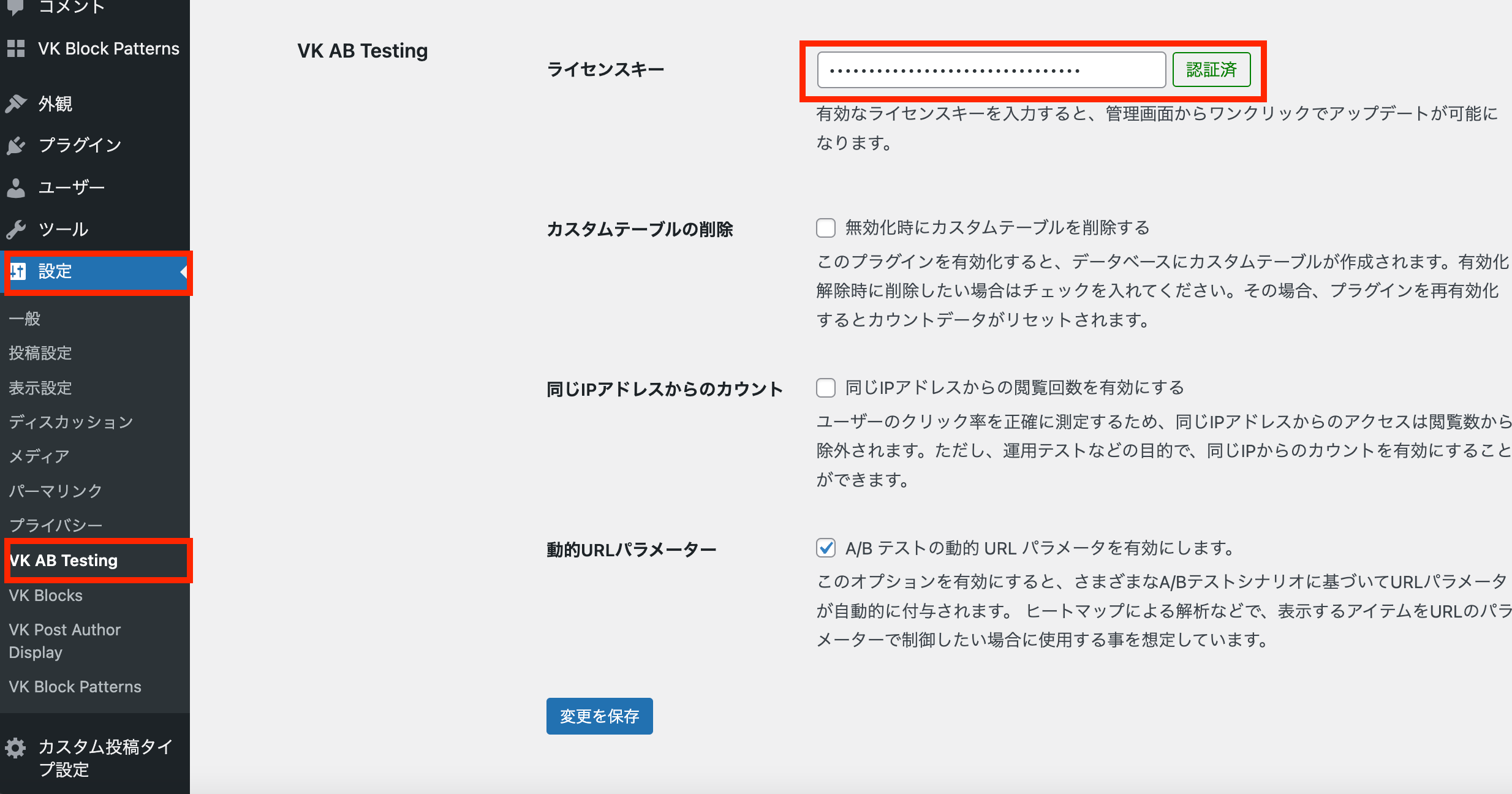 VK AB Testing 1.2.0 で入力したライセンスキーを伏字で読み取れなく