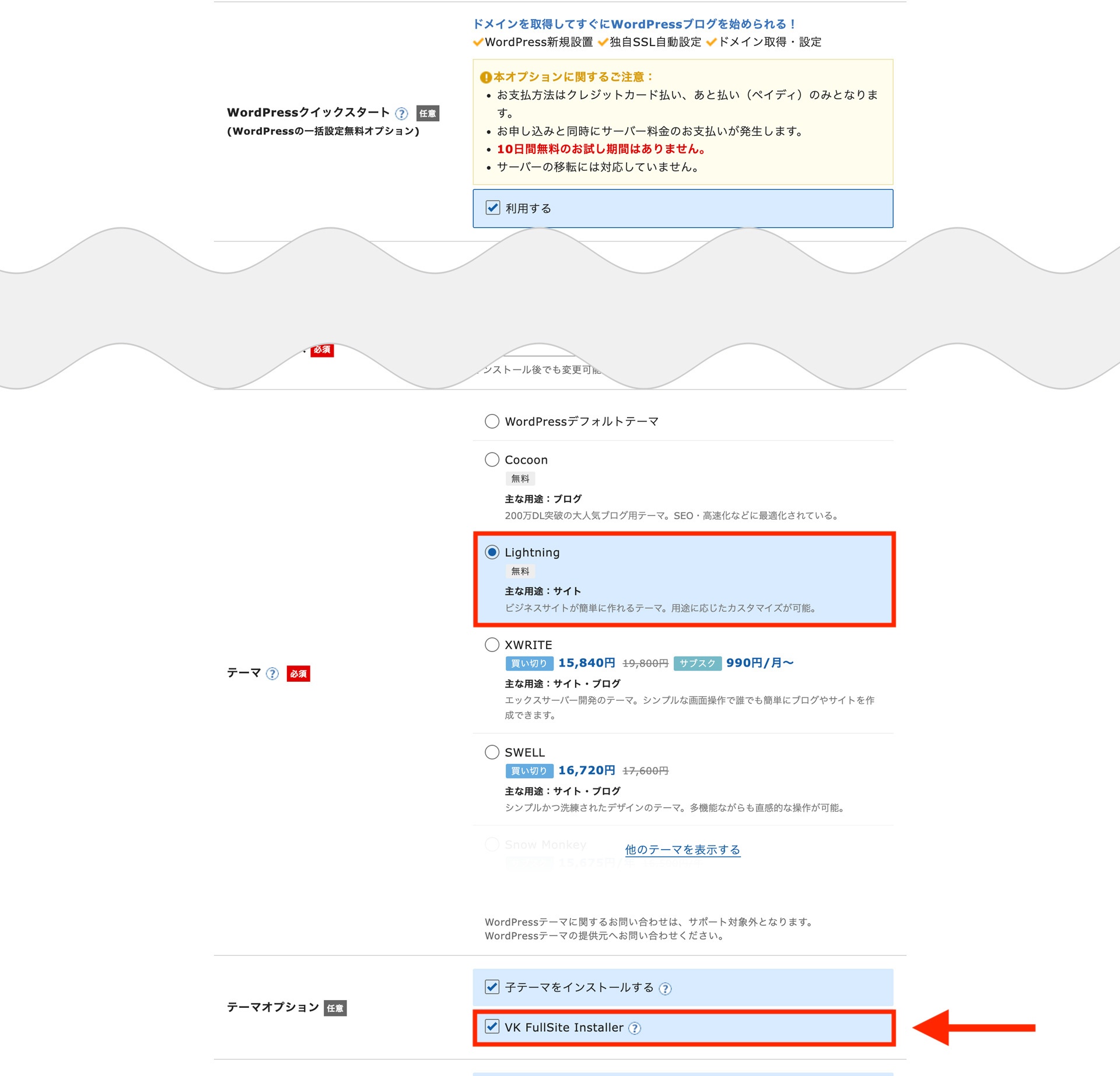 エックスサーバーの「WordPress テーマインストール」機能で Lightning
