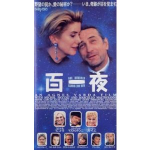 カンフー・マスター！【DVD】 1987年 アニエス・ヴァルダ ジェーン