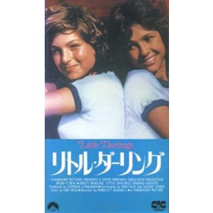 リトル・ダーリング 【VHS】 ロナルド・F・マクスウェル 1980年