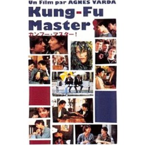 カンフー・マスター！【DVD】 1987年 アニエス・ヴァルダ ジェーン
