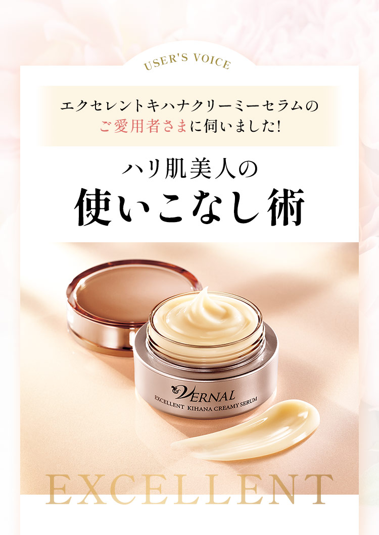 美肌を育む最高峰クリーム エクセレントキハナクリーミーセラム｜石鹸