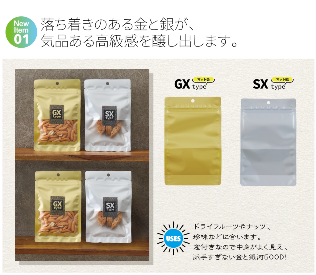 2025夏・秋新作規格袋・チャック付き三方袋 – 株式会社ベリーパック