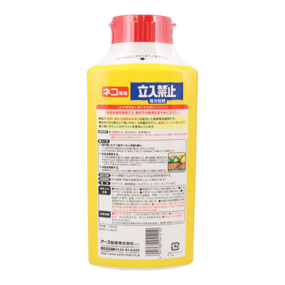 アースガーデン ネコ専用立入禁止強力粒剤 1000g | ホームセンター